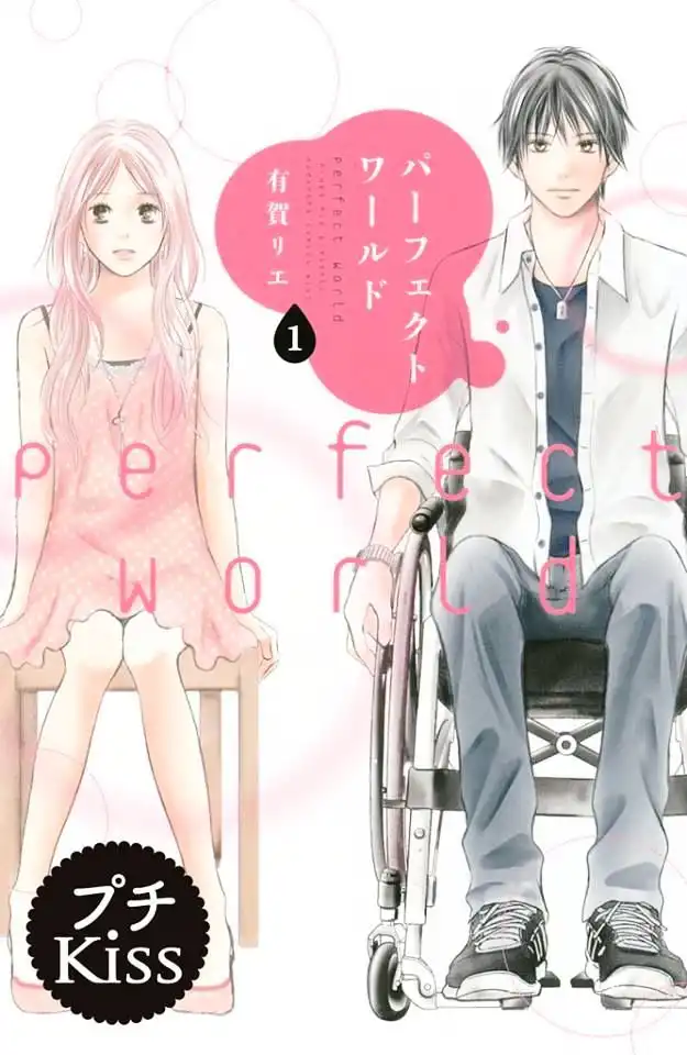 Perfect World (NAKAMURA Asumiko) Chapter 1 4